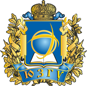 Юго-Западный государственный университет