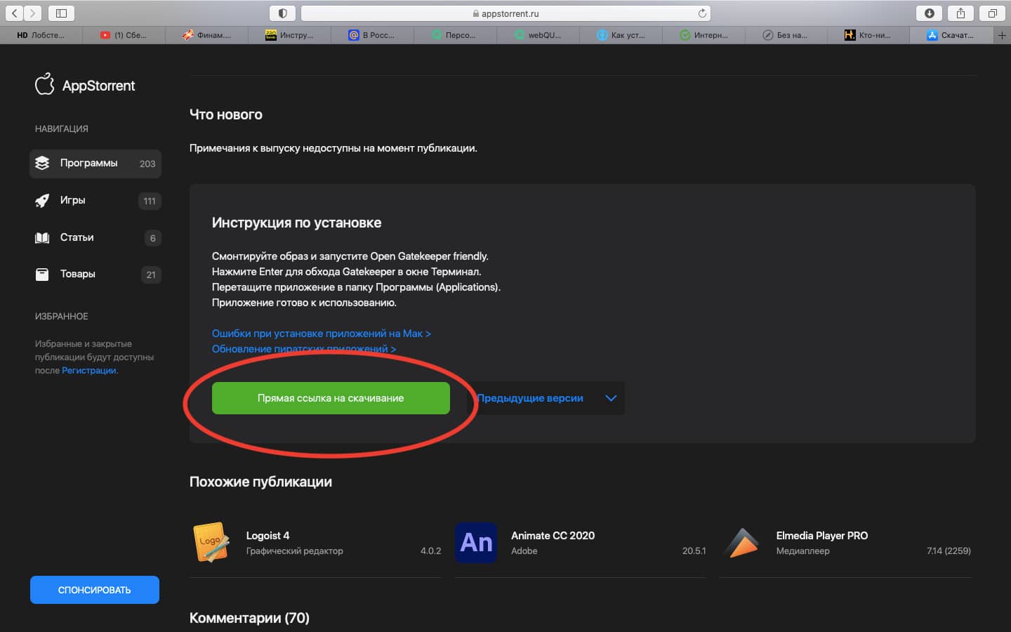 QUIK на Mac. Подробная инструкция по установке за 3 шага