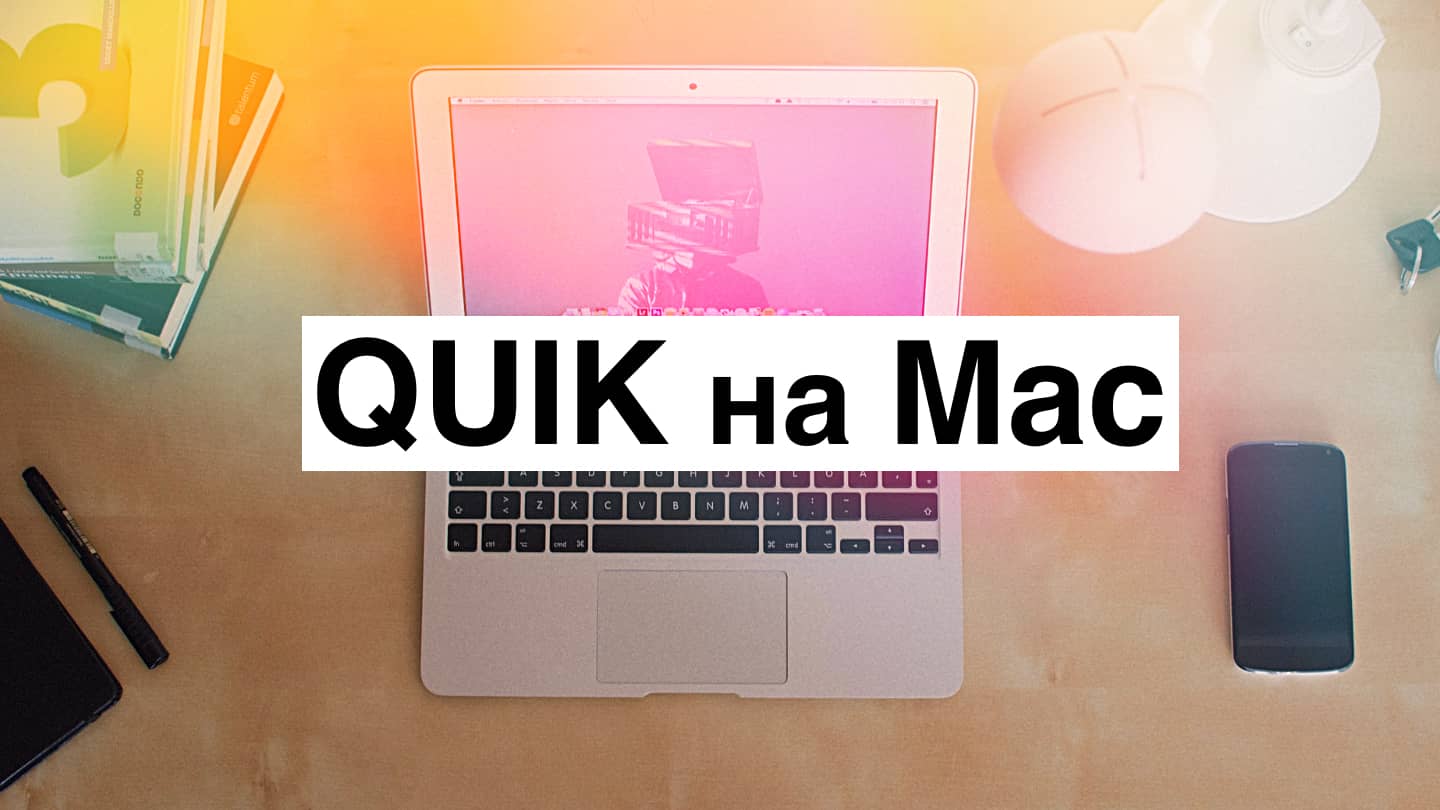 quik for macbook air